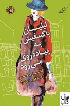 لیلیان باکسفیش به پیاده روی می رود | مرکز فرهنگی آبی