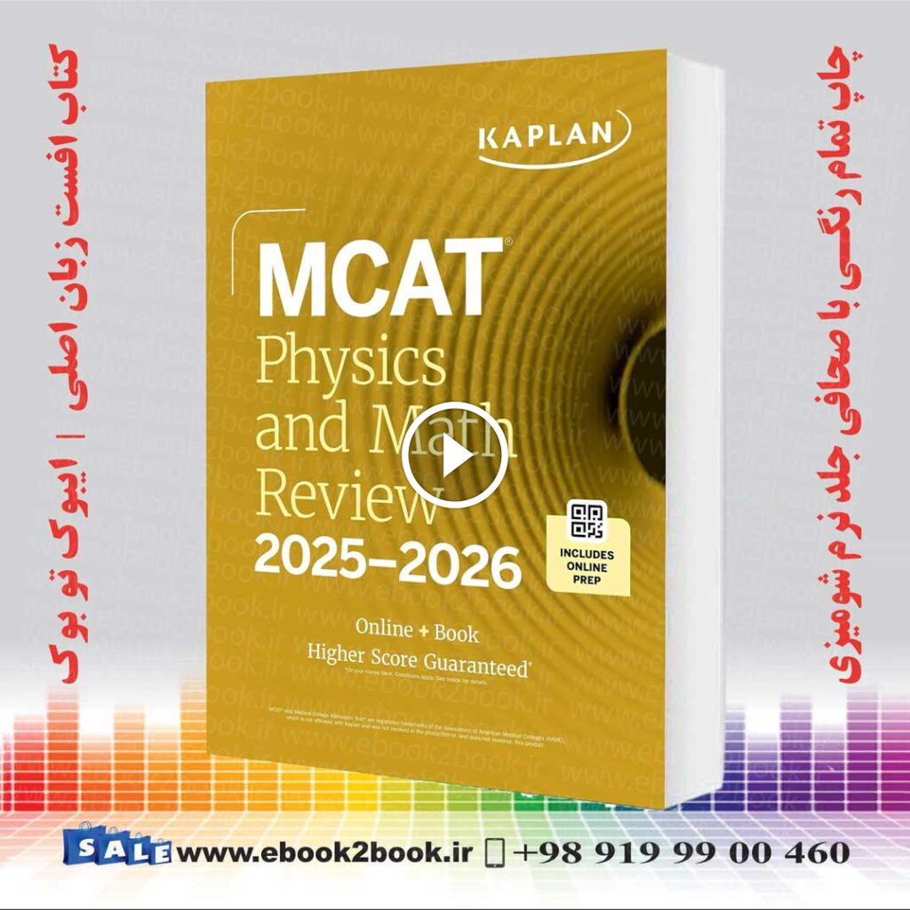 MCAT Physics and Math Review 2025-2026 | کتاب امکت فیزیک و ریاضی