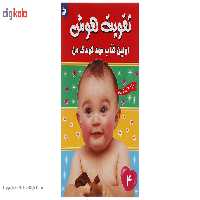 کتاب تقویت هوش 4