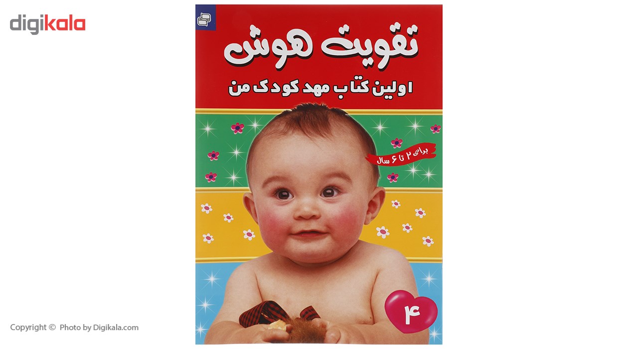 کتاب تقویت هوش 4
