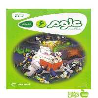 علوم ششم ابتدایی کارپوچینو گاج - سیب ترش - SibTorsh مولف علیرضا صادقی