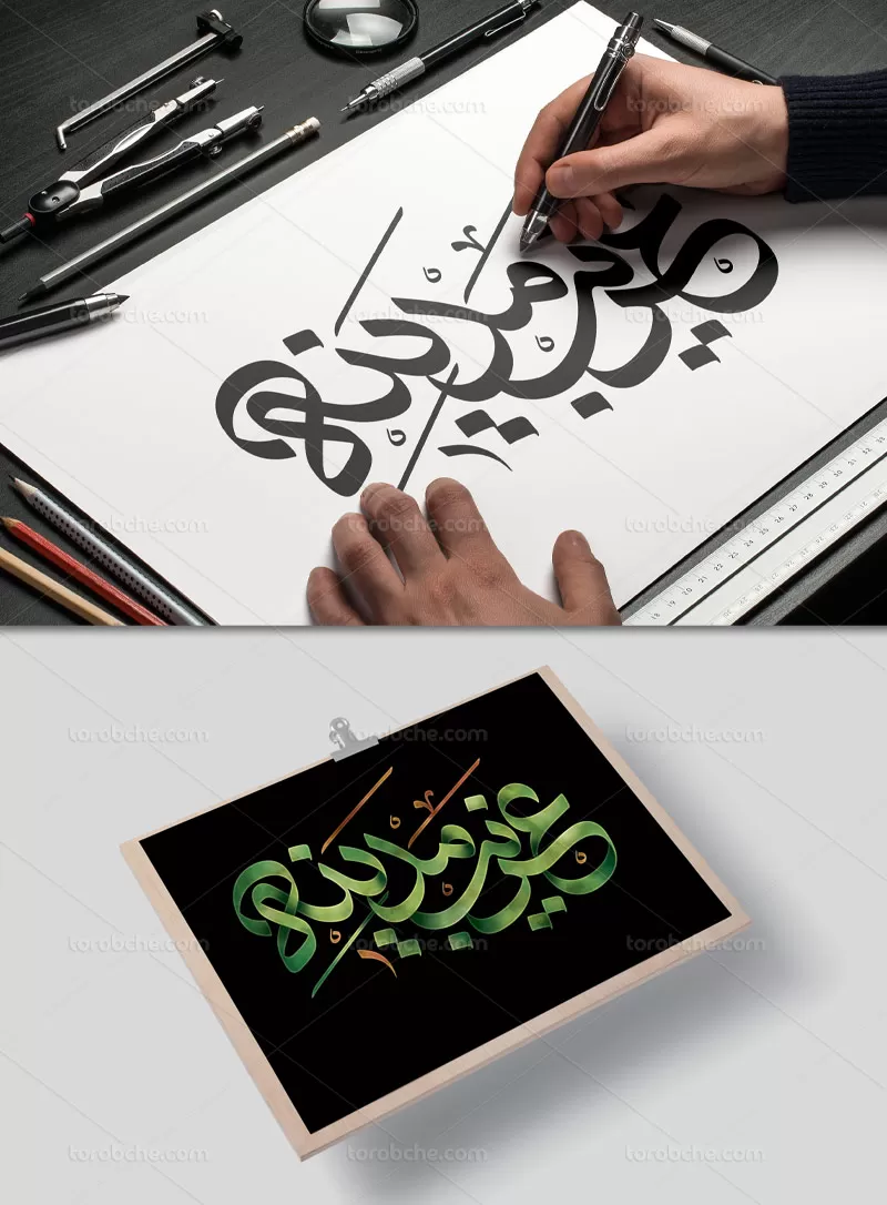 تایپوگرافی غریب مدینه | گرافیک با طعم تربچه