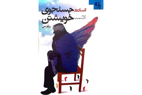 کتاب انسان در جستجوی خویشتن - کتابخانه مجازی واتیکان
