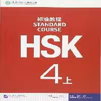 کتاب چینی Standard Course HSK 4 volume 1