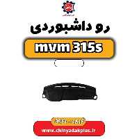 روداشبوردی ام وی ام 315 اس