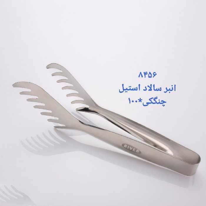 انبر سالاد ریور کد 8456