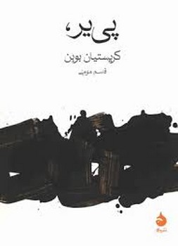 پی یر | مرکز فرهنگی آبی
