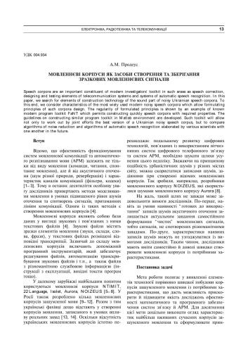 خرید و دانلود نسخه کامل کتاب Мовленнєві корпуси як засоби створення та зберігання зразкових мовленнєвих сигналів