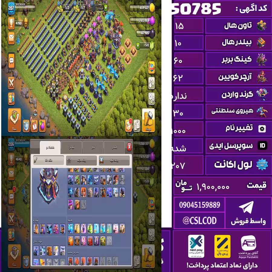 اکانت کلش لول 207 تاون 15 لول 60 کویین 62 واردن  رویال چمپیون 30 شاهزاده مینیون 48 تغییرنام 1000 کد 50785