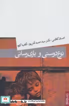 قیمت و خرید کتاب نوع دوستی و یاری رسانی | ایده بوک