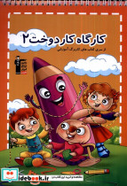 قیمت و خرید کتاب کارگاه کار دوخت 2 قلم چی | ایده بوک
