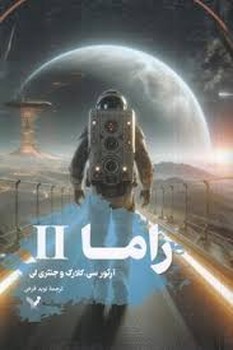 راما 2 | مرکز فرهنگی آبی