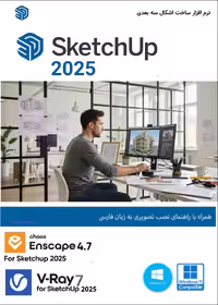 نرم افزار ویندوز SketchUp Pro 2025   Enscape v4.7   V-Ray v7.10