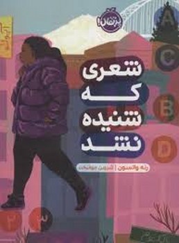 شعری که شنیده نشد | مرکز فرهنگی آبی