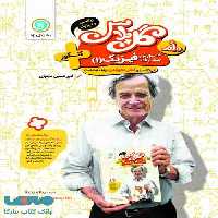 گل پلاس فیزیک دهم ریاضی تیزهوشان گل واژه