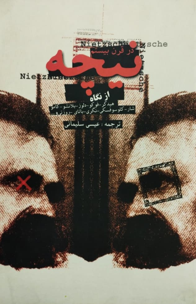 نیچه در قرن بیستم | (مجموعه مقالات)