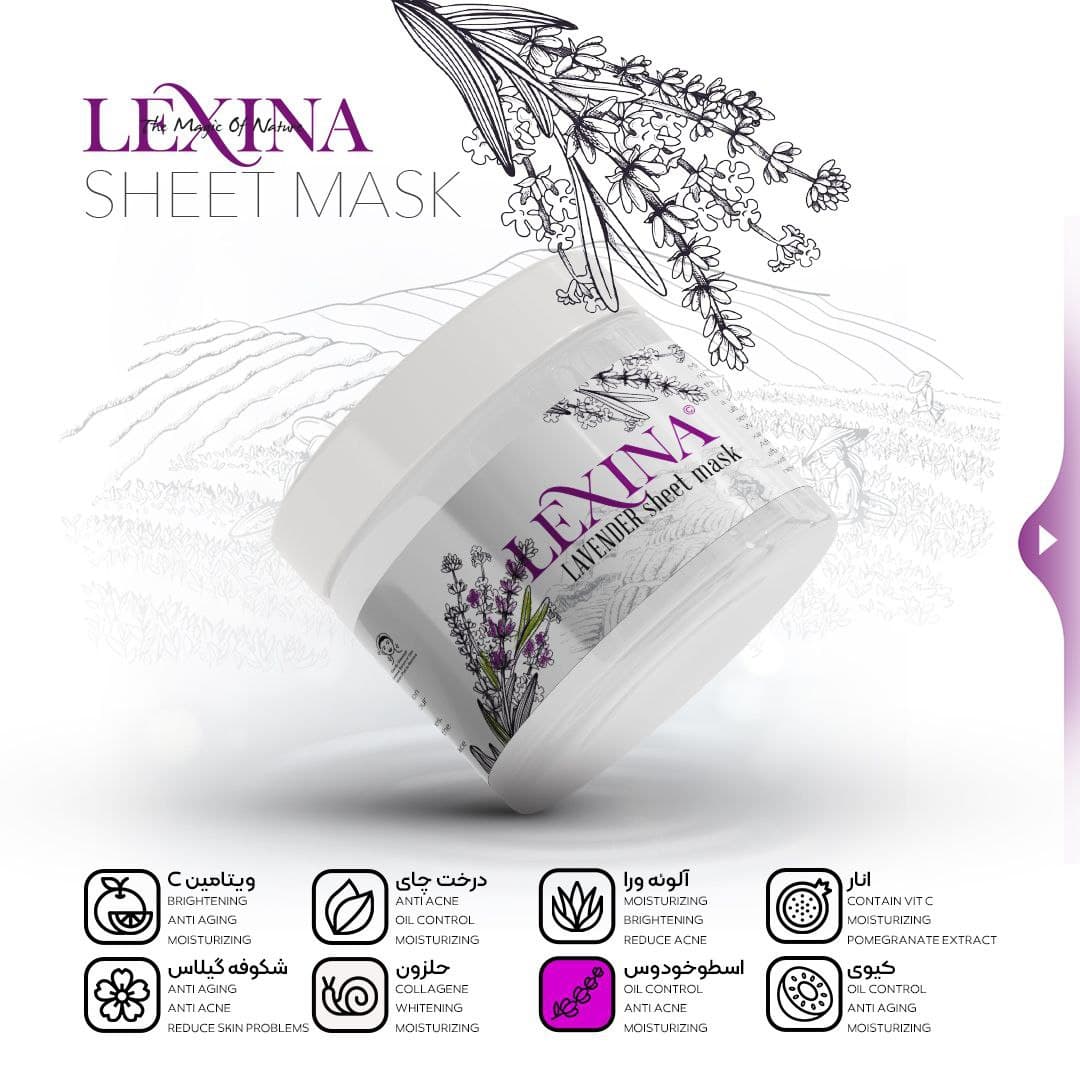 ماسک ورقه ای صورت عصاره اسطوخودوس لکسینا lexina