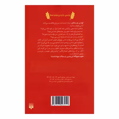 کتاب علوم ترسناک گوارش نفرت انگیز اثر نیک آرنولد انتشارات پیدایش