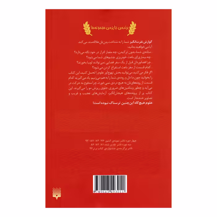 کتاب علوم ترسناک گوارش نفرت انگیز اثر نیک آرنولد انتشارات پیدایش