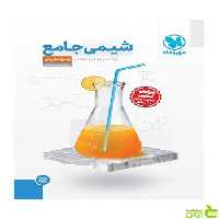 شیمی جامع کنکور جلد دوم مهروماه - سیب ترش - SibTorsh تخفیف ویژه
