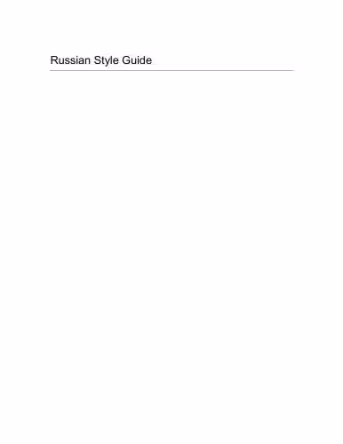 خرید و دانلود نسخه کامل کتاب Russian Style Guide