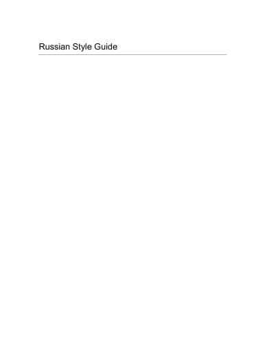 خرید و دانلود نسخه کامل کتاب Russian Style Guide