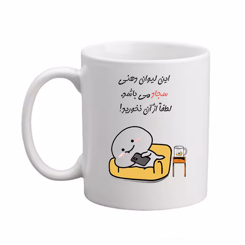 ماگ مدبرتر مدل اسم سجاد کد 02