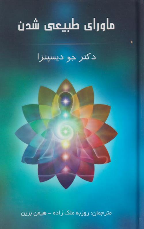 ماورای طبیعی شدن