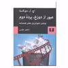 کتاب عبور از دوزخ، پرده دوم اثر اچ. آر. دی کاستا انتشارات نیلوفر