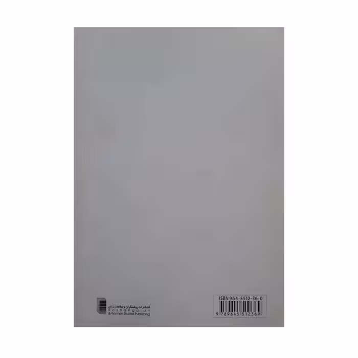 کتاب زمین اثر بهرام بیضایی انتشارات روشنگران و مطالعات زنان