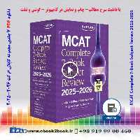 دانلود کتاب های MCAT Complete 7-Book Subject Review 2025-2026
