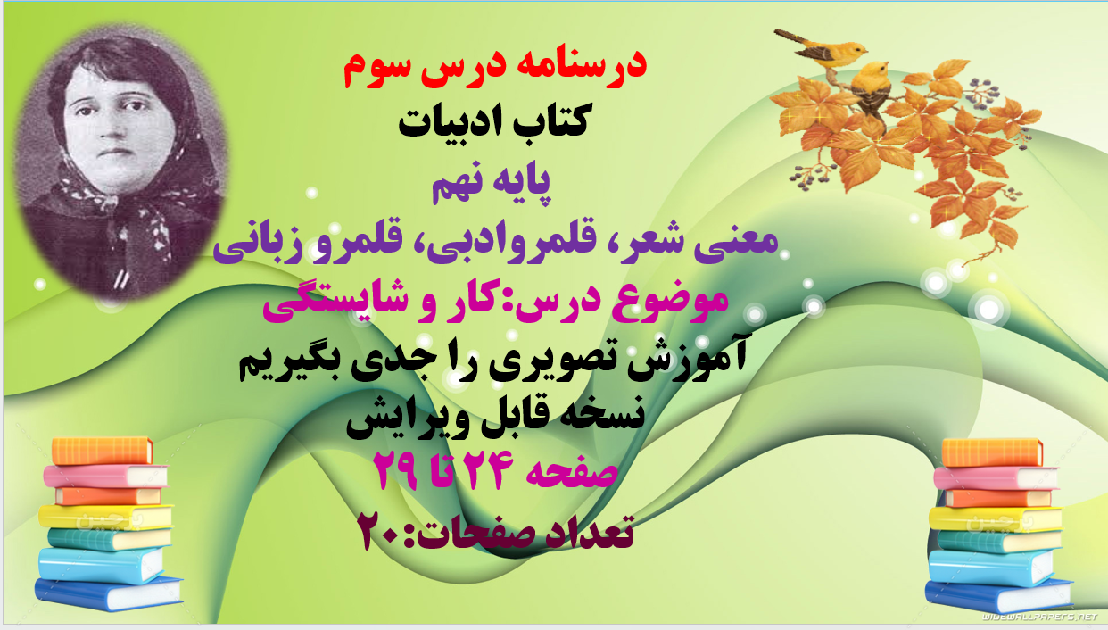 پاورپوینت درسنامه درس سوم کتاب ادبیات پایه نهم معنی شعر، قلمروادبی، قلمرو زبانی،درس:کار و شایستگی
