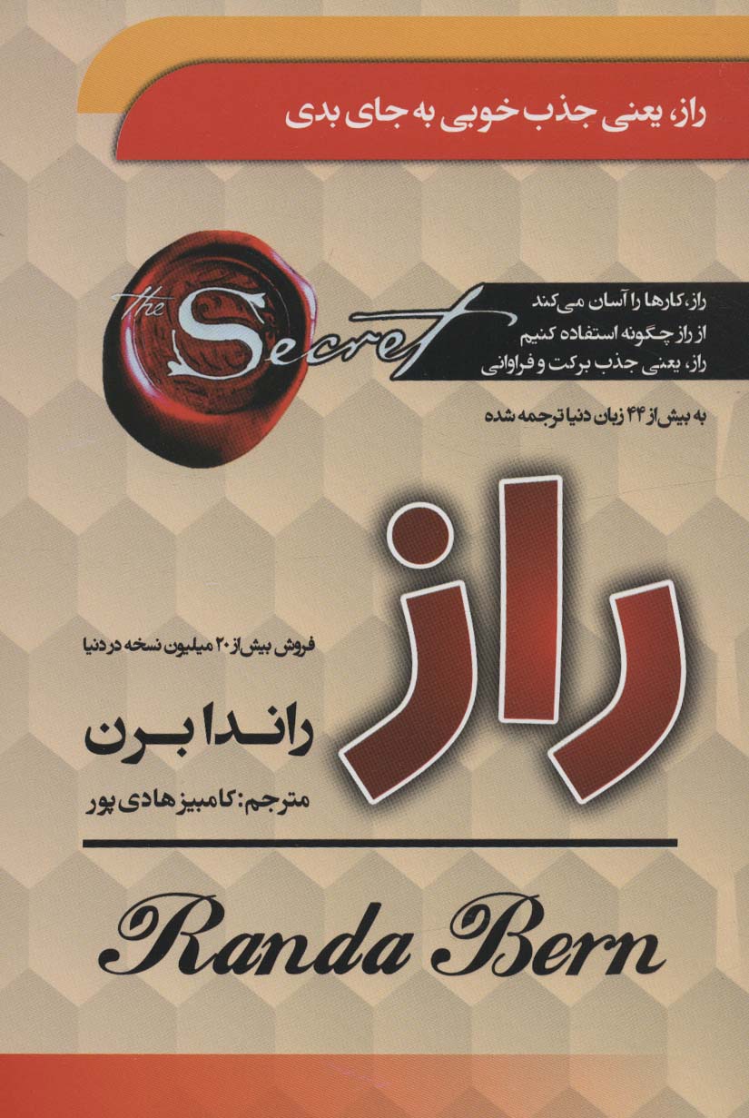 راز - ناشربوک | خرید آنلاین کتاب