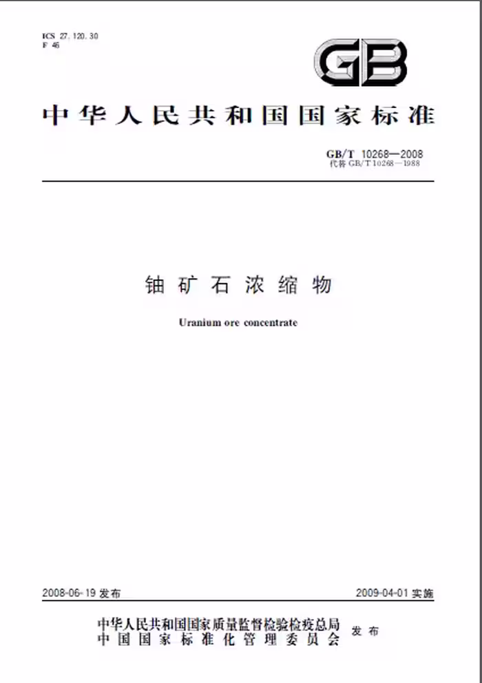 خرید و دانلود نسخه کامل کتاب GBT 10268-2008 - Pdf