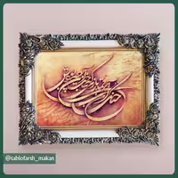تابلو فرش ماشینی خوشنویسی مدل 10019 با قاب شاپرک (70در90 سانتیمتر)