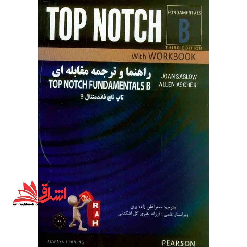 راهنما و ترجمه مقابله ای top notch fundamentals b 3ed - فروشگاه کتاب اشراق