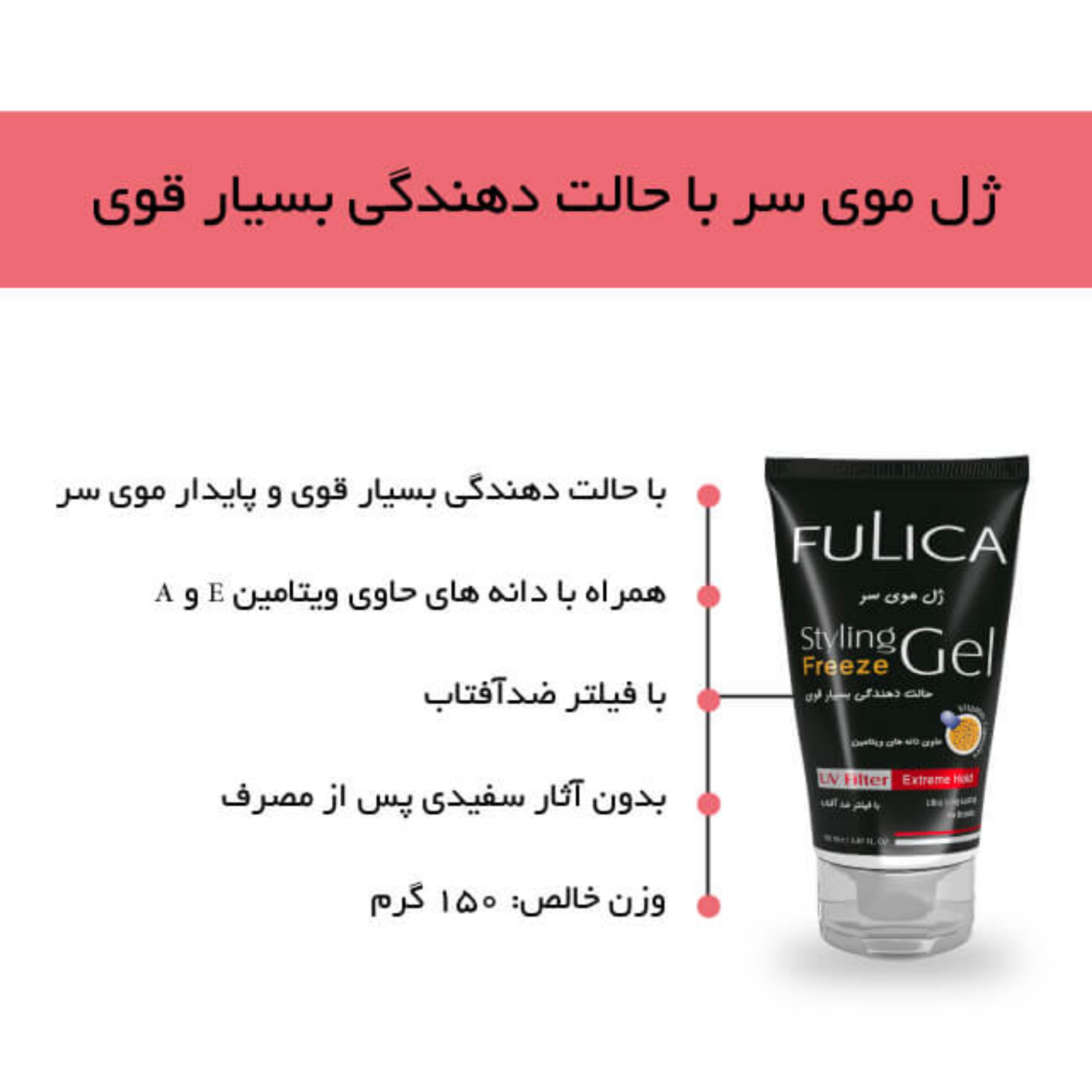 ژل موی فولیکا حالت دهنده بسیار قوی حجم 150 میل