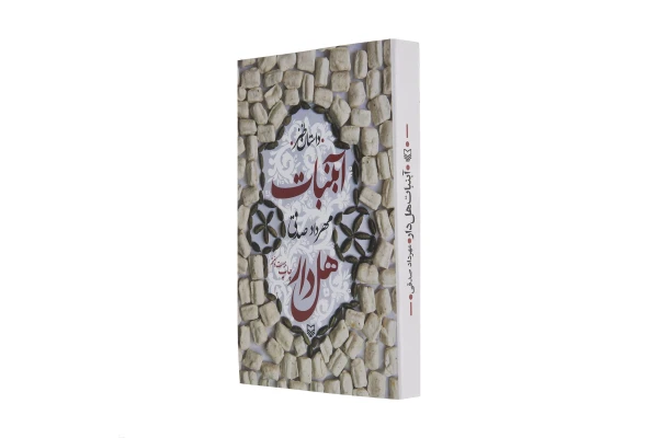کتاب آبنبات هل دار/ مهرداد صدقی - کتابخانه مجازی واتیکان