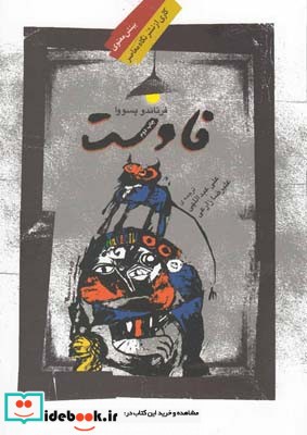 کتاب فاوست نشر نگاه معاصر