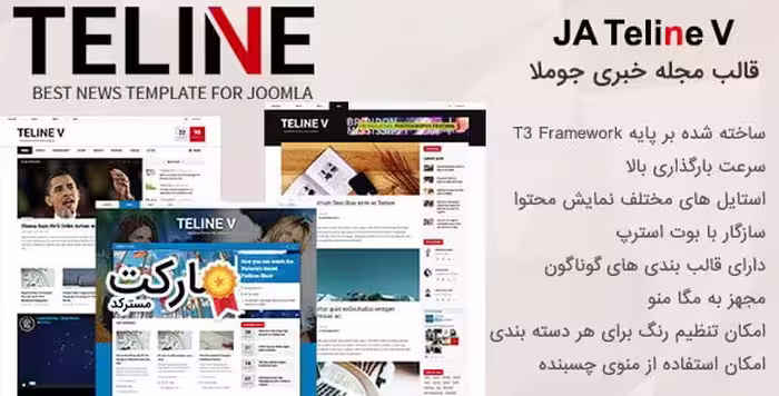 دانلود قالب خبری JA Teline V برای جوملا