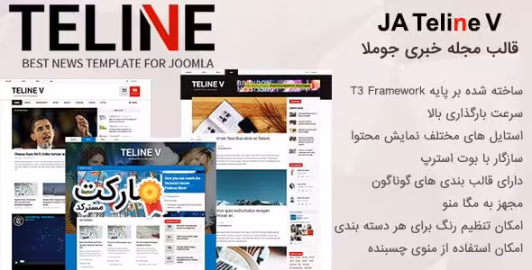 دانلود قالب خبری JA Teline V برای جوملا