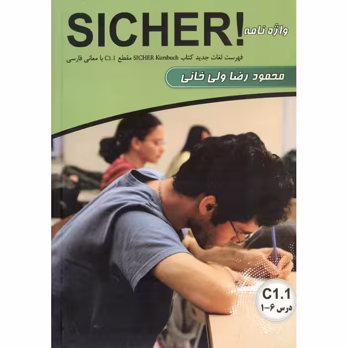 واژه نامه آلمانی فارسی زیشا SICHER! C1.1