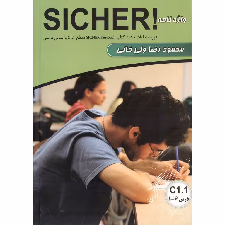 واژه نامه آلمانی فارسی زیشا SICHER! C1.1
