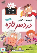 قیمت و خرید کتاب مدرسه پر ماجرا 20 دردسر تازه | ایده بوک