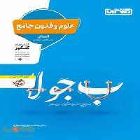 علوم و فنون ادبی جامع کنکور نشر منتشران