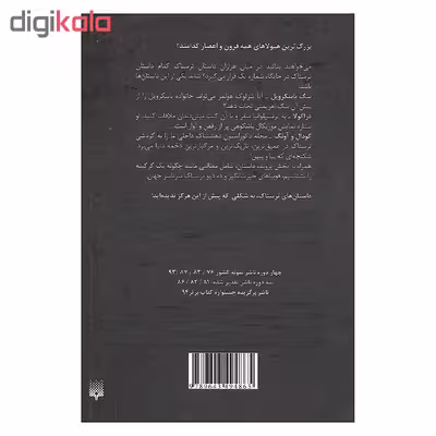 کتاب داستان های ترسناک اثر مایکل کاکس انتشارات پیدایش