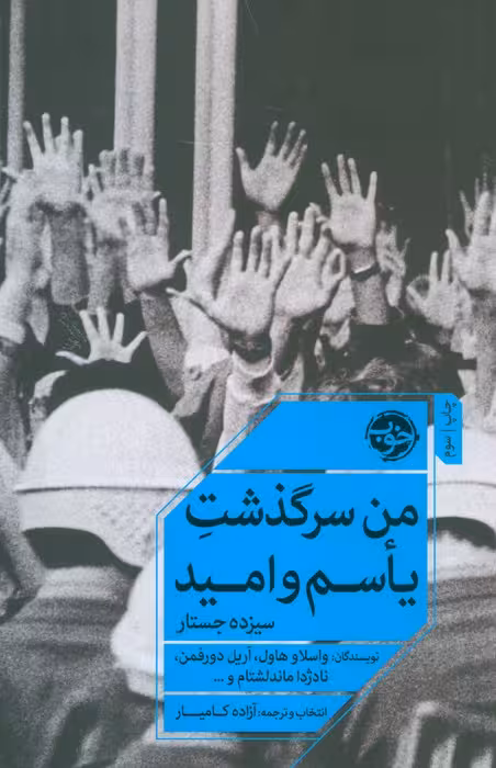 من سرگذشت یاسم و امید - ناشربوک | خرید آنلاین کتاب