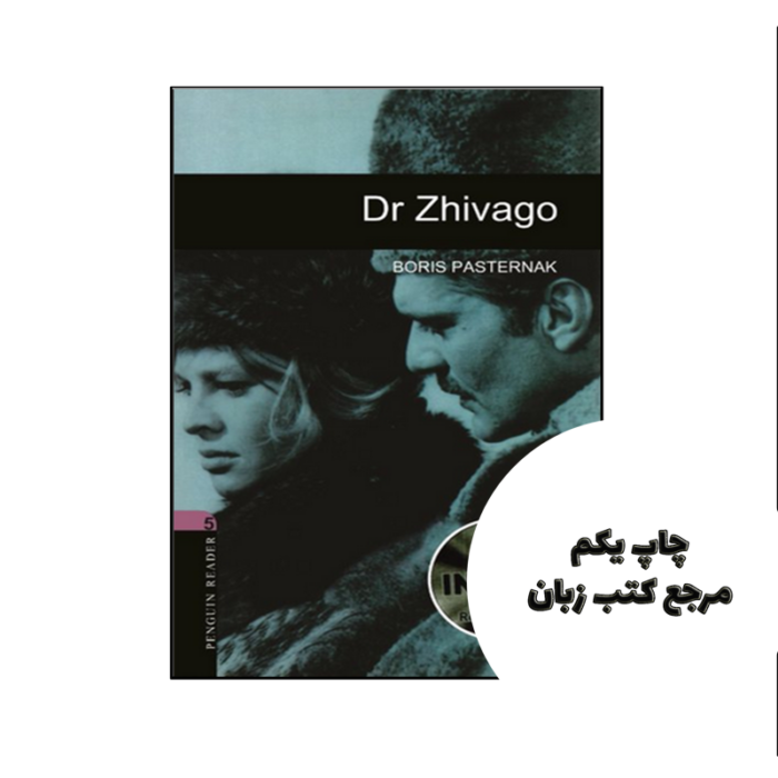 کتاب Dr Zhivago نویسنده Boris Pasternak