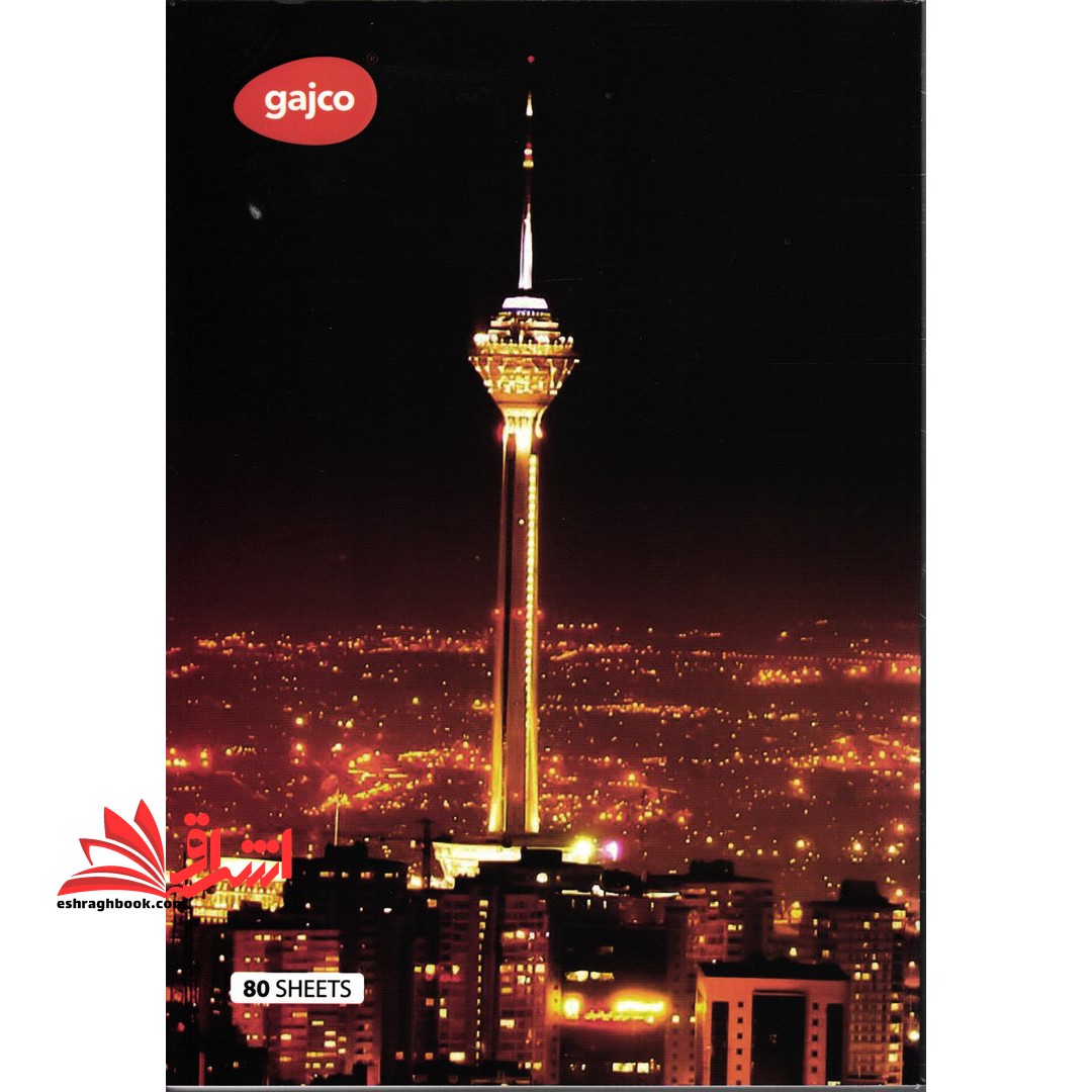 دفتر 80 برگ مشق یک خط طرح برج میلاد گاجکو - فروشگاه کتاب اشراق