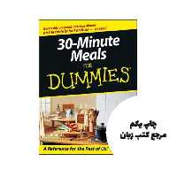 30Minute Meals For Dummies نویسنده Bev Bennett